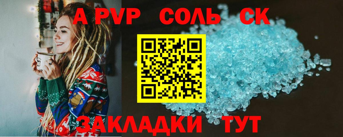 APVP крисы CK Ангарск