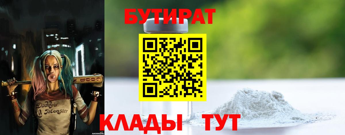 Ангарск  Бутират оксибутират  БУТИРАТ  Вход с VPN 