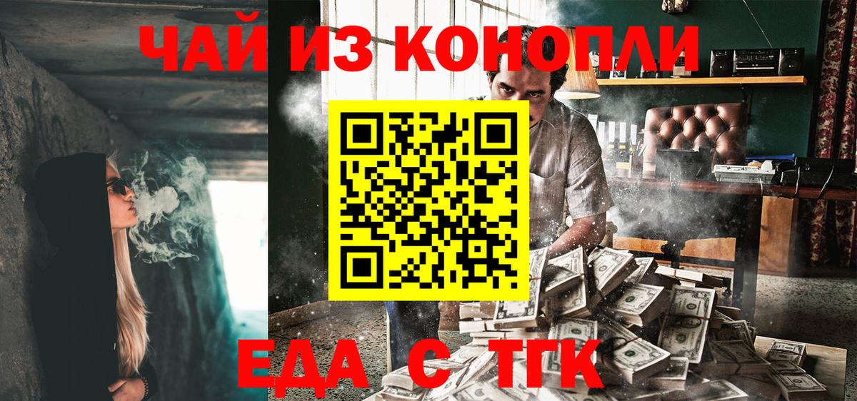 Ангарск  Еда ТГК марихуана  Вход с VPN 