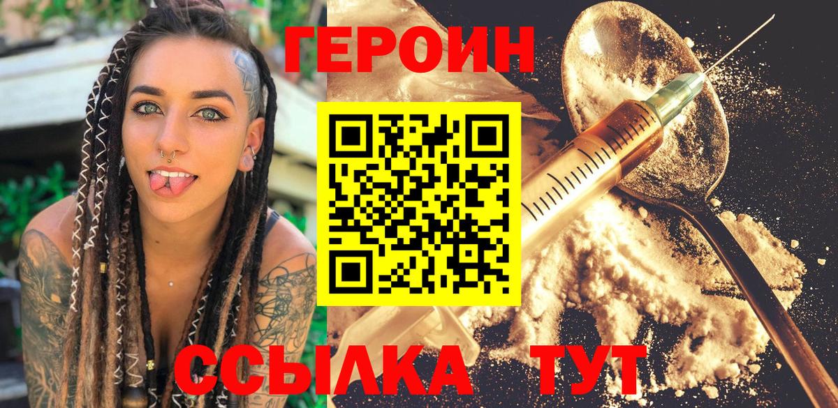 ГЕРОИН белый  Вход с VPN  Ангарск 