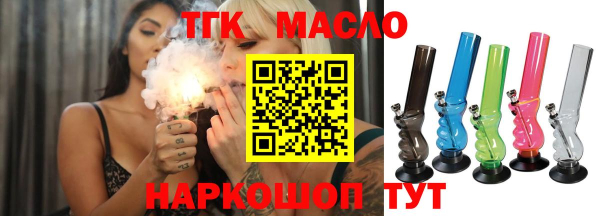 Ангарск  ТГК концентрат  Вход с VPN  ТГК вейп с тгк 